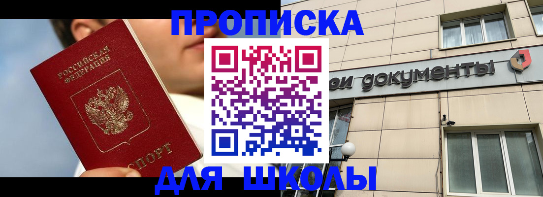 прописка от собственника в Светлом