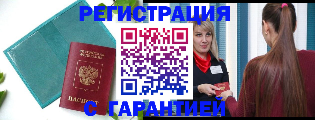 временная прописка в Светлом