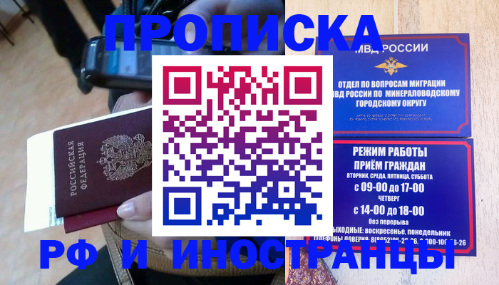 временная регистрация поиск в Светлом